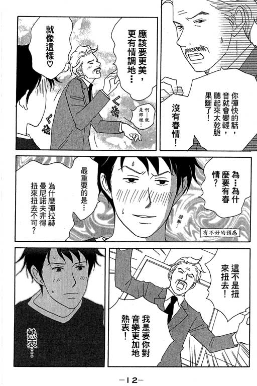 《交响情人梦》漫画最新章节第5卷免费下拉式在线观看章节第【13】张图片