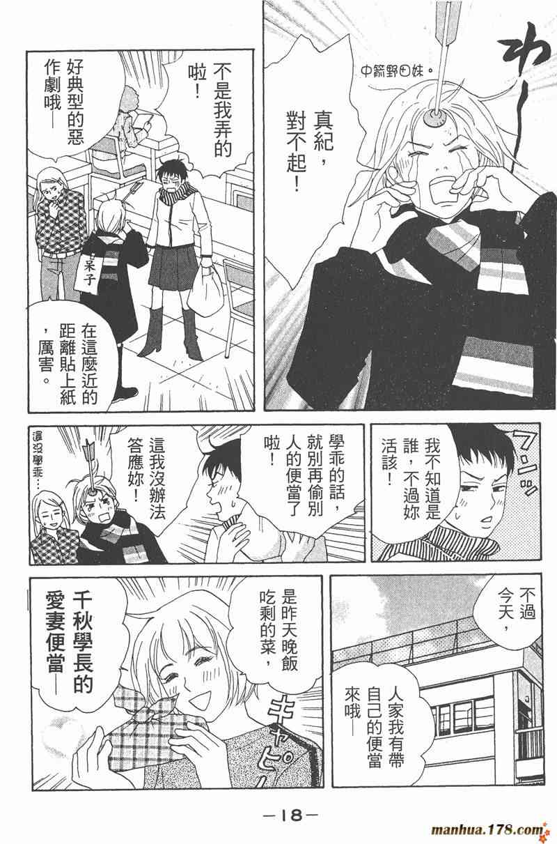 《交响情人梦》漫画最新章节第2卷免费下拉式在线观看章节第【19】张图片