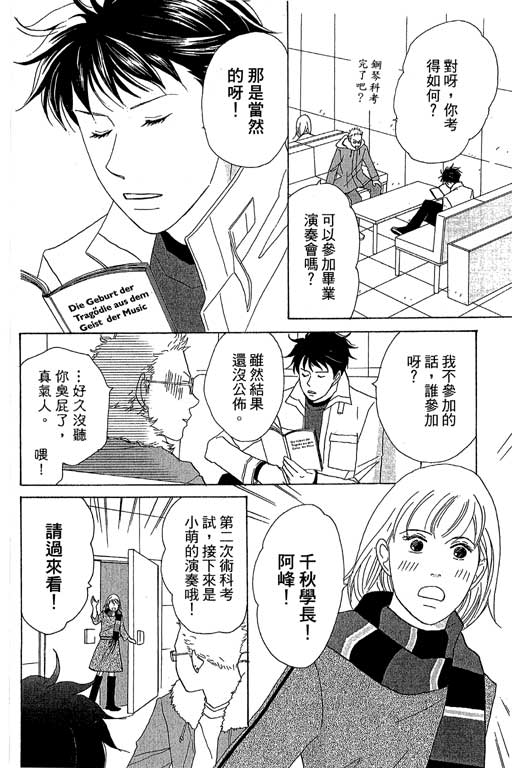 《交响情人梦》漫画最新章节第6卷免费下拉式在线观看章节第【37】张图片