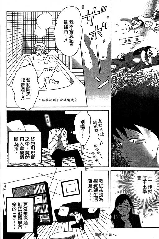 《交响情人梦》漫画最新章节第3卷免费下拉式在线观看章节第【77】张图片