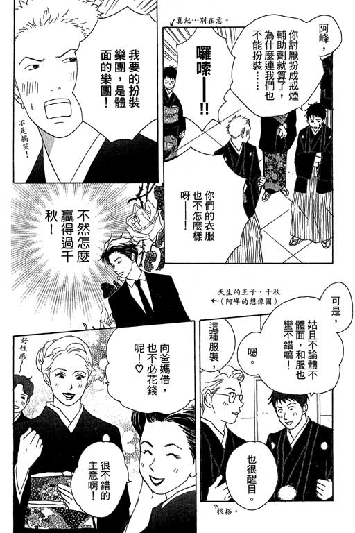 《交响情人梦》漫画最新章节第5卷免费下拉式在线观看章节第【41】张图片