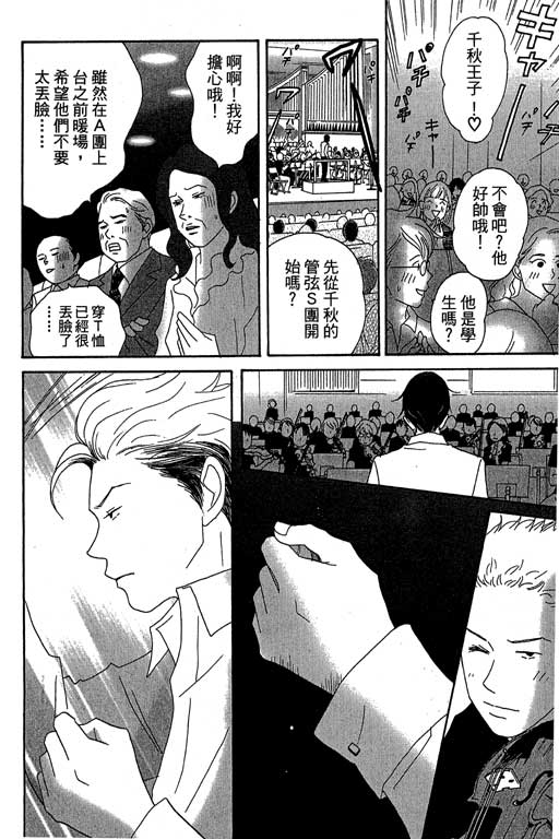 《交响情人梦》漫画最新章节第3卷免费下拉式在线观看章节第【165】张图片