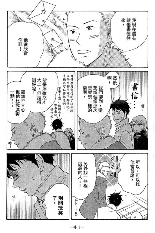 《交响情人梦》漫画最新章节第6卷免费下拉式在线观看章节第【42】张图片