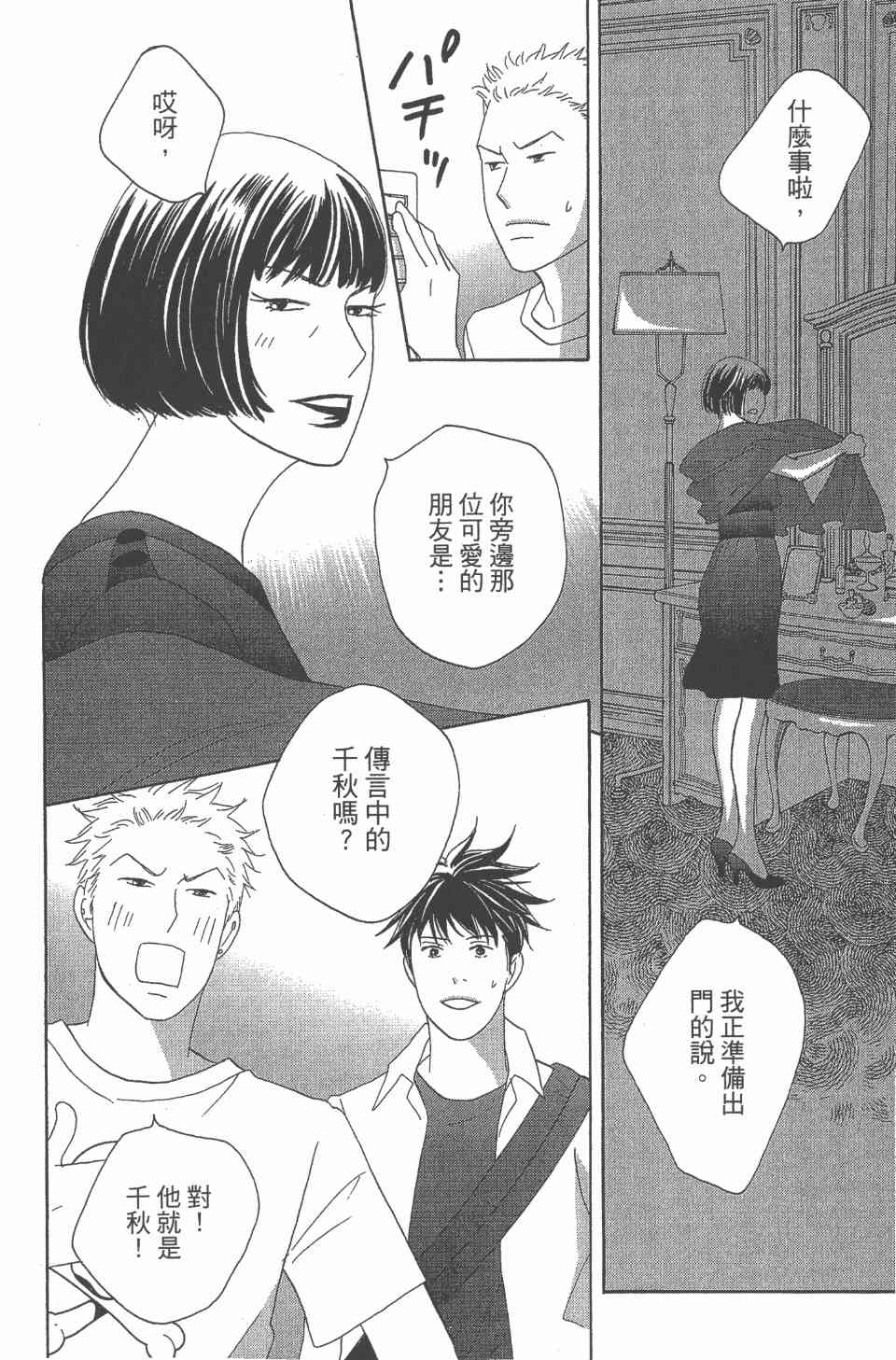 《交响情人梦》漫画最新章节第24卷免费下拉式在线观看章节第【105】张图片