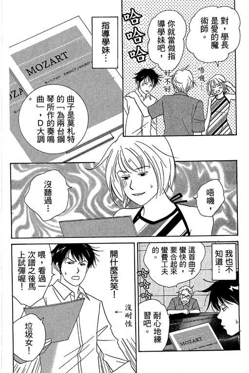 《交响情人梦》漫画最新章节第1卷免费下拉式在线观看章节第【71】张图片