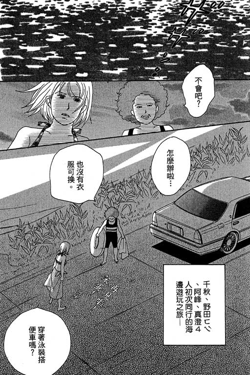 《交响情人梦》漫画最新章节第4卷免费下拉式在线观看章节第【93】张图片