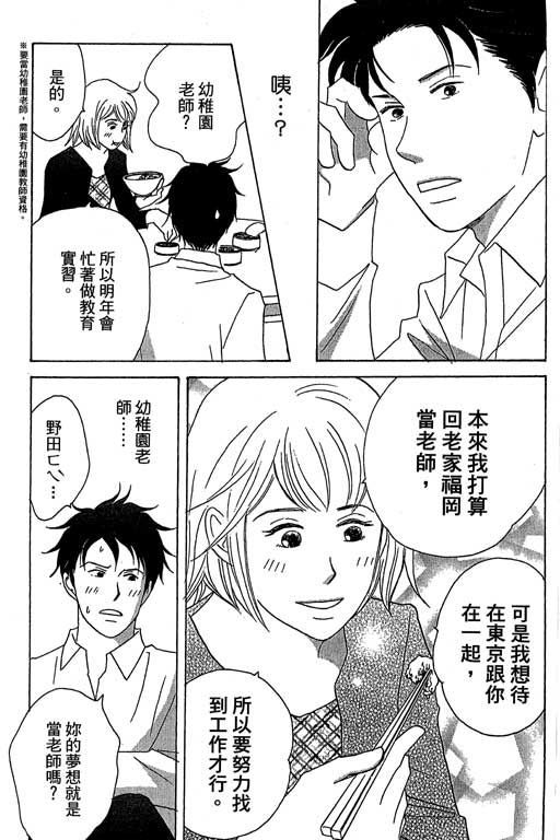 《交响情人梦》漫画最新章节第6卷免费下拉式在线观看章节第【30】张图片