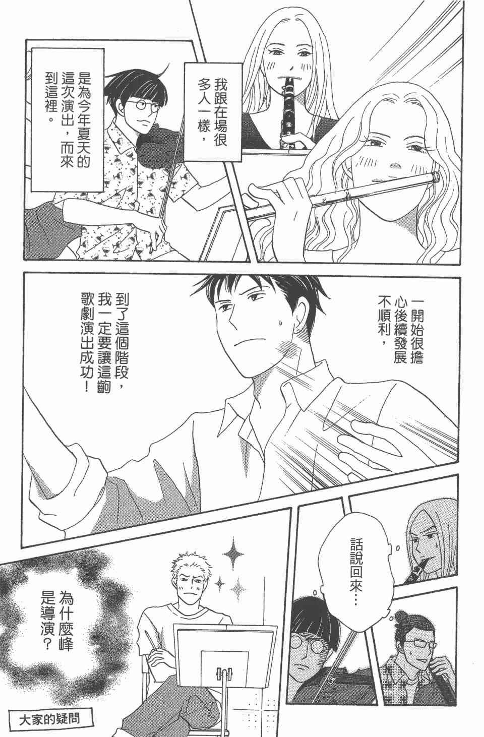 《交响情人梦》漫画最新章节第24卷免费下拉式在线观看章节第【42】张图片