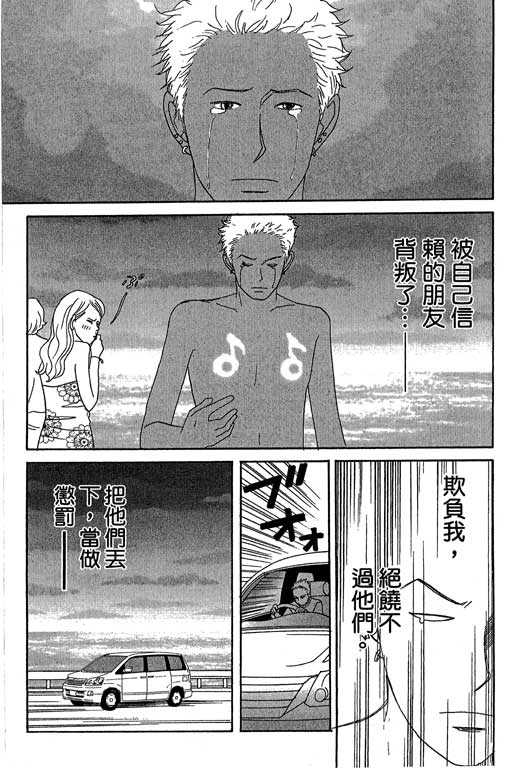 《交响情人梦》漫画最新章节第4卷免费下拉式在线观看章节第【92】张图片