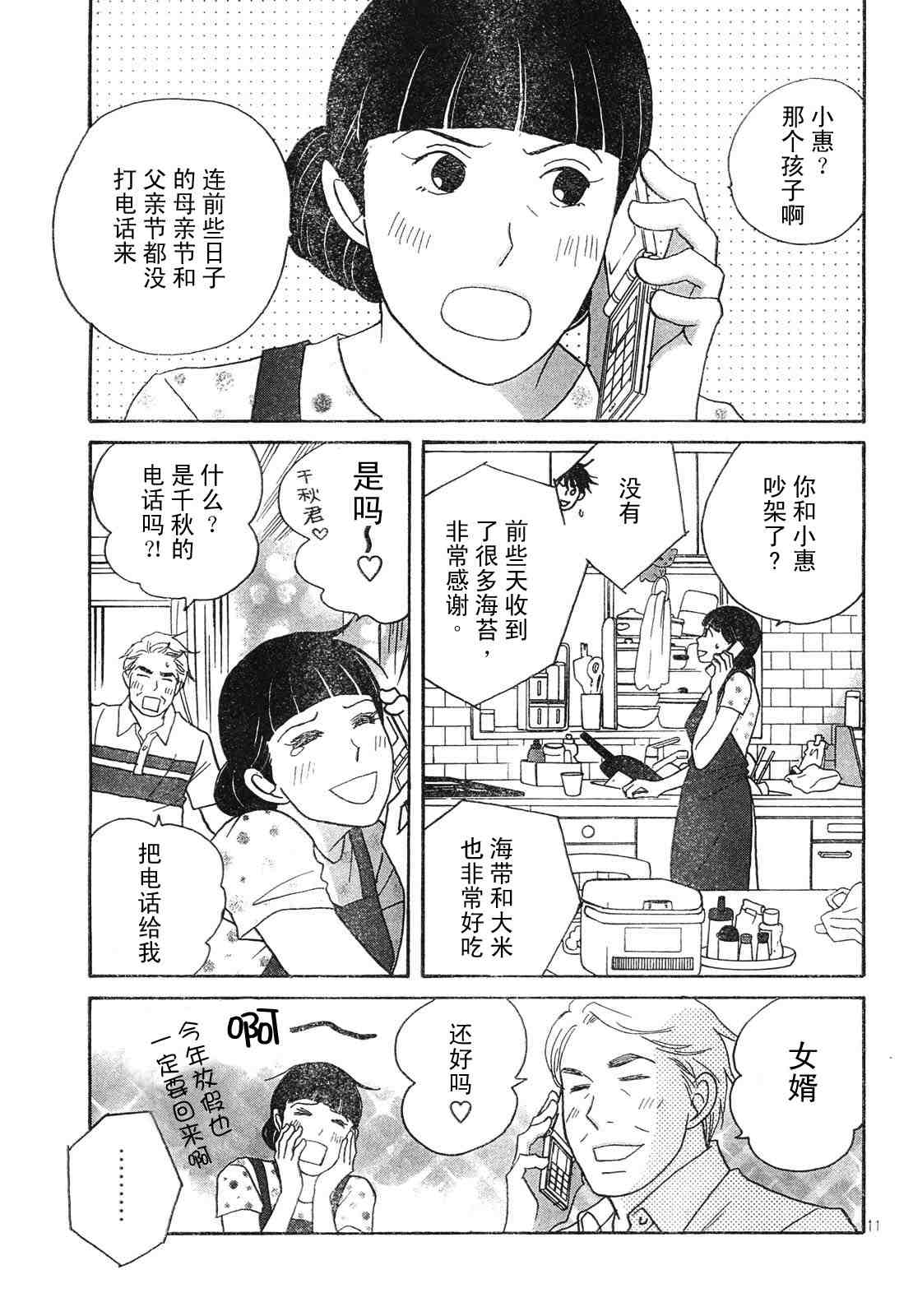 《交响情人梦》漫画最新章节Act125免费下拉式在线观看章节第【11】张图片