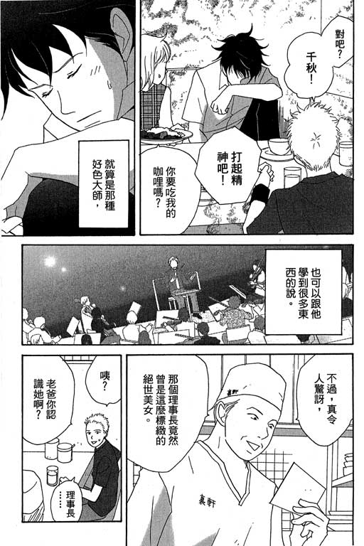 《交响情人梦》漫画最新章节第4卷免费下拉式在线观看章节第【32】张图片