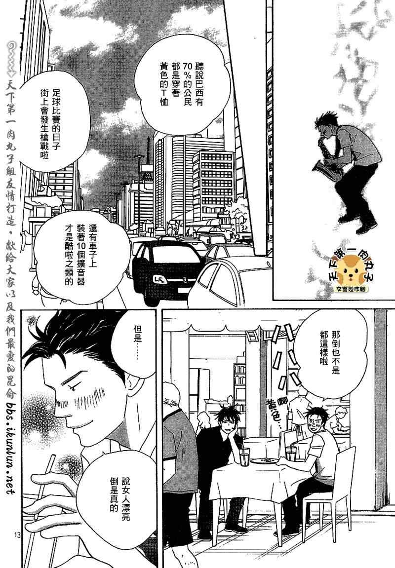 《交响情人梦》漫画最新章节Act133免费下拉式在线观看章节第【11】张图片