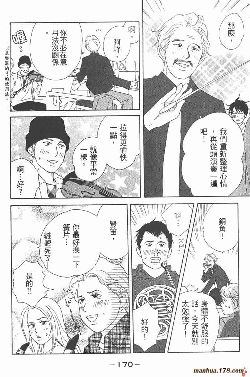 《交响情人梦》漫画最新章节第2卷免费下拉式在线观看章节第【169】张图片