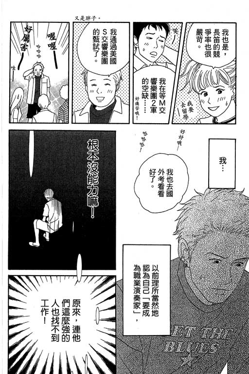 《交响情人梦》漫画最新章节第4卷免费下拉式在线观看章节第【119】张图片