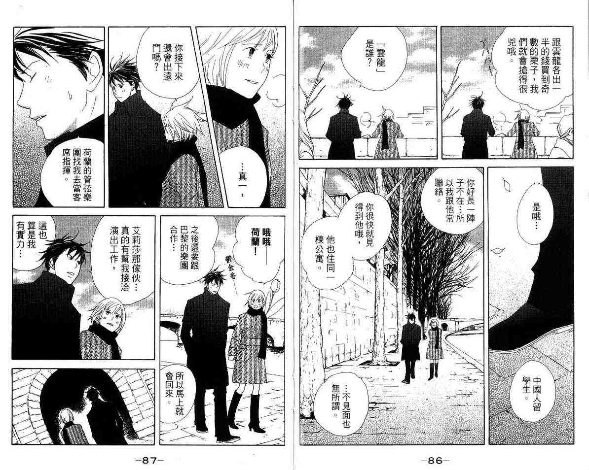 《交响情人梦》漫画最新章节第12卷免费下拉式在线观看章节第【47】张图片