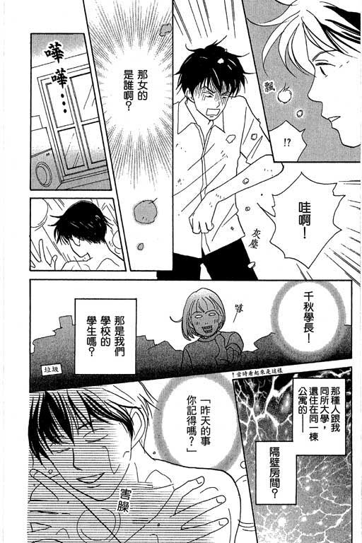 《交响情人梦》漫画最新章节第1卷免费下拉式在线观看章节第【41】张图片