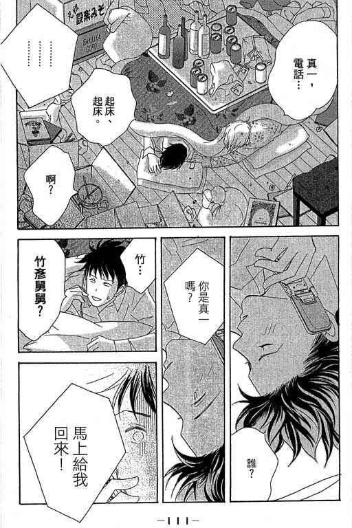 《交响情人梦》漫画最新章节第6卷免费下拉式在线观看章节第【112】张图片