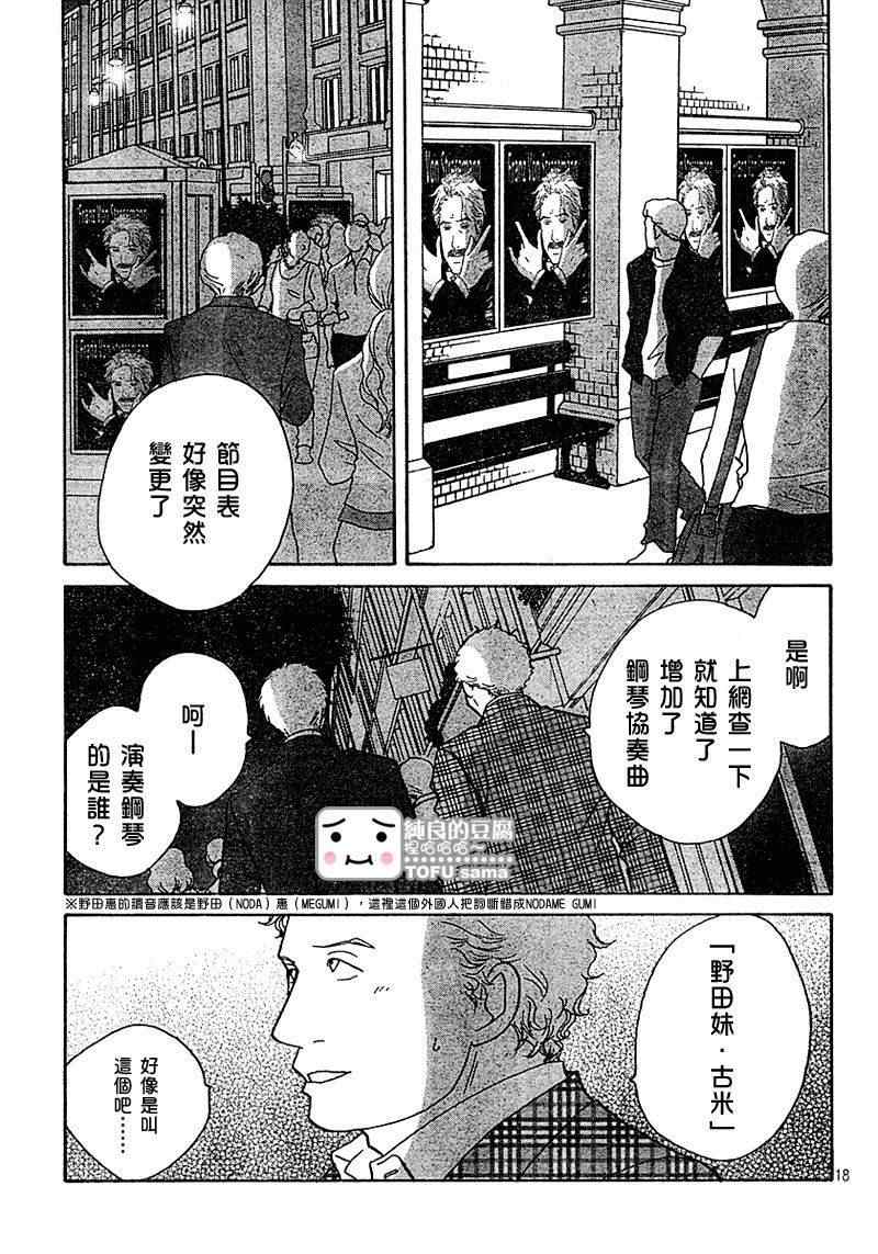 《交响情人梦》漫画最新章节Act126免费下拉式在线观看章节第【18】张图片