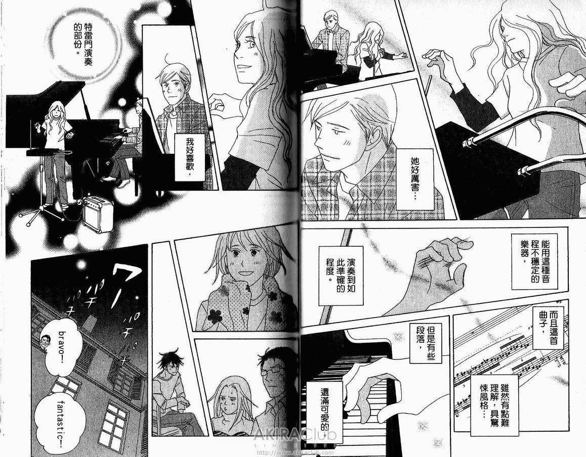 《交响情人梦》漫画最新章节第18卷免费下拉式在线观看章节第【28】张图片