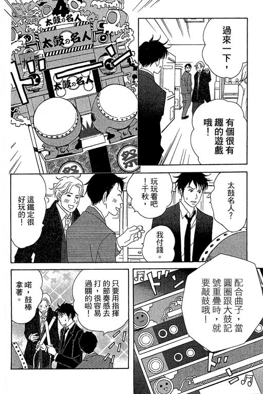 《交响情人梦》漫画最新章节第6卷免费下拉式在线观看章节第【91】张图片