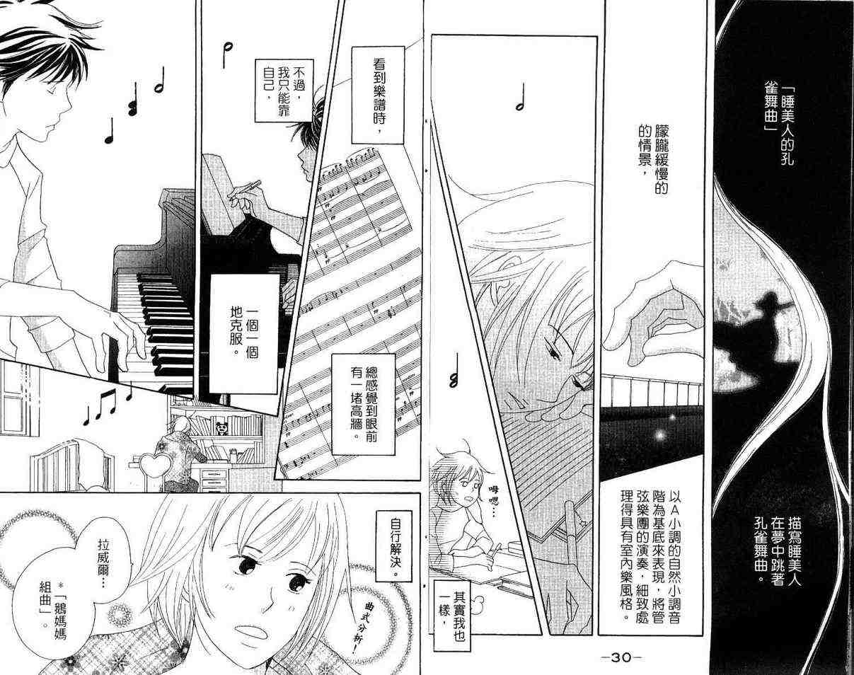 《交响情人梦》漫画最新章节第12卷免费下拉式在线观看章节第【19】张图片