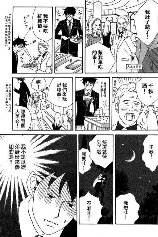 《交响情人梦》漫画最新章节第4卷免费下拉式在线观看章节第【108】张图片