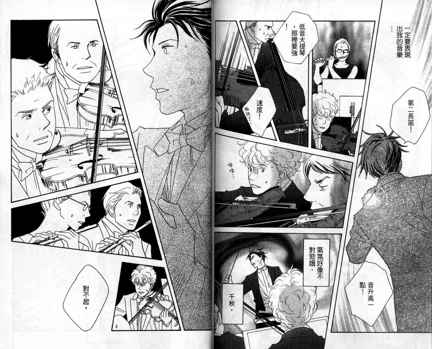 《交响情人梦》漫画最新章节第10卷免费下拉式在线观看章节第【94】张图片