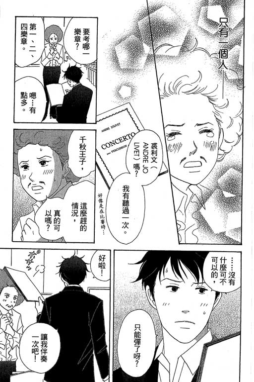 《交响情人梦》漫画最新章节第6卷免费下拉式在线观看章节第【74】张图片