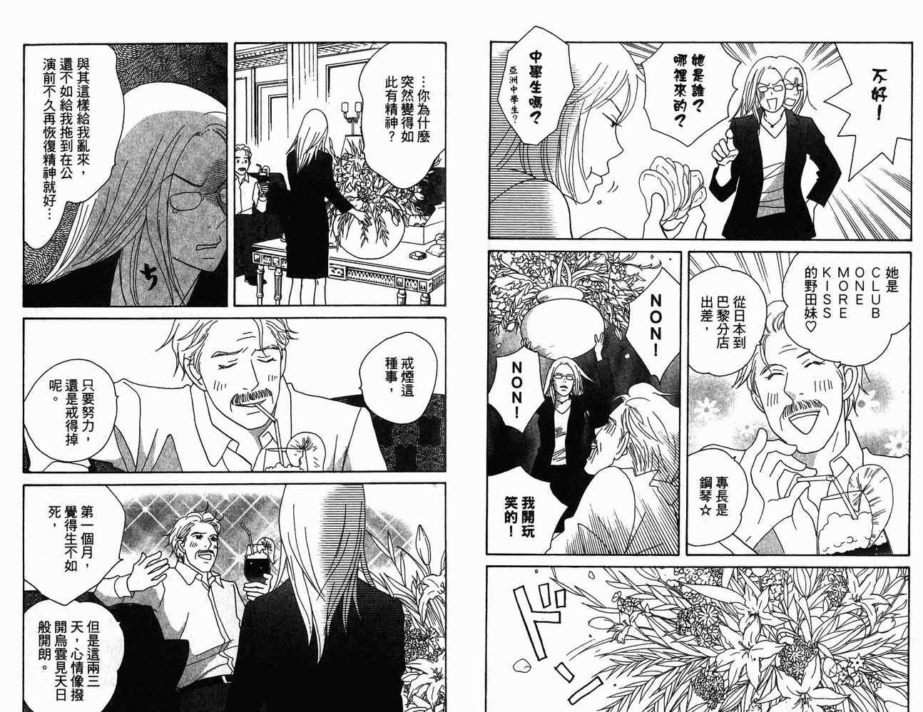 《交响情人梦》漫画最新章节第21卷免费下拉式在线观看章节第【94】张图片