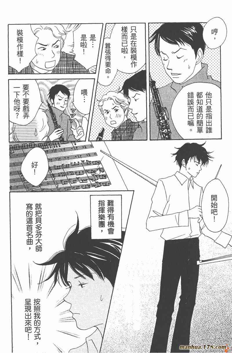 《交响情人梦》漫画最新章节第2卷免费下拉式在线观看章节第【161】张图片