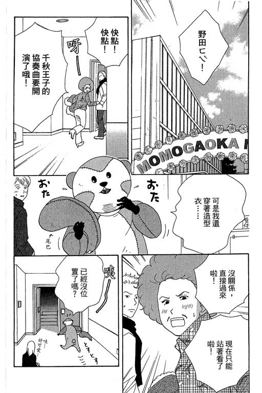 《交响情人梦》漫画最新章节第5卷免费下拉式在线观看章节第【70】张图片