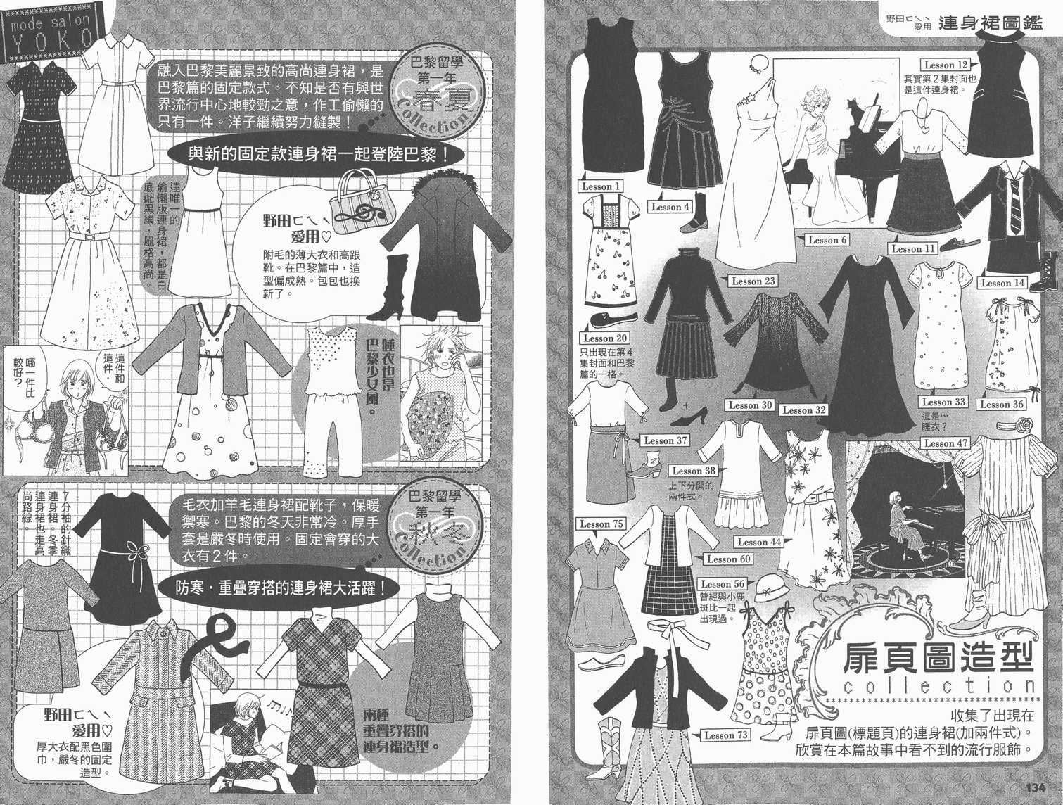 《交响情人梦》漫画最新章节交响情人梦角色资料书免费下拉式在线观看章节第【72】张图片