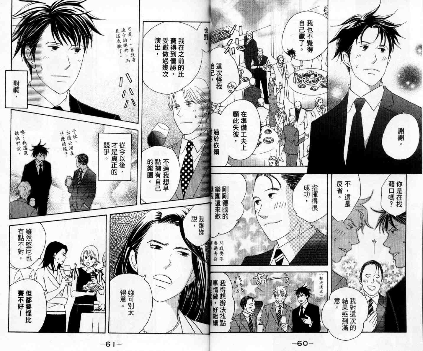 《交响情人梦》漫画最新章节第11卷免费下拉式在线观看章节第【34】张图片