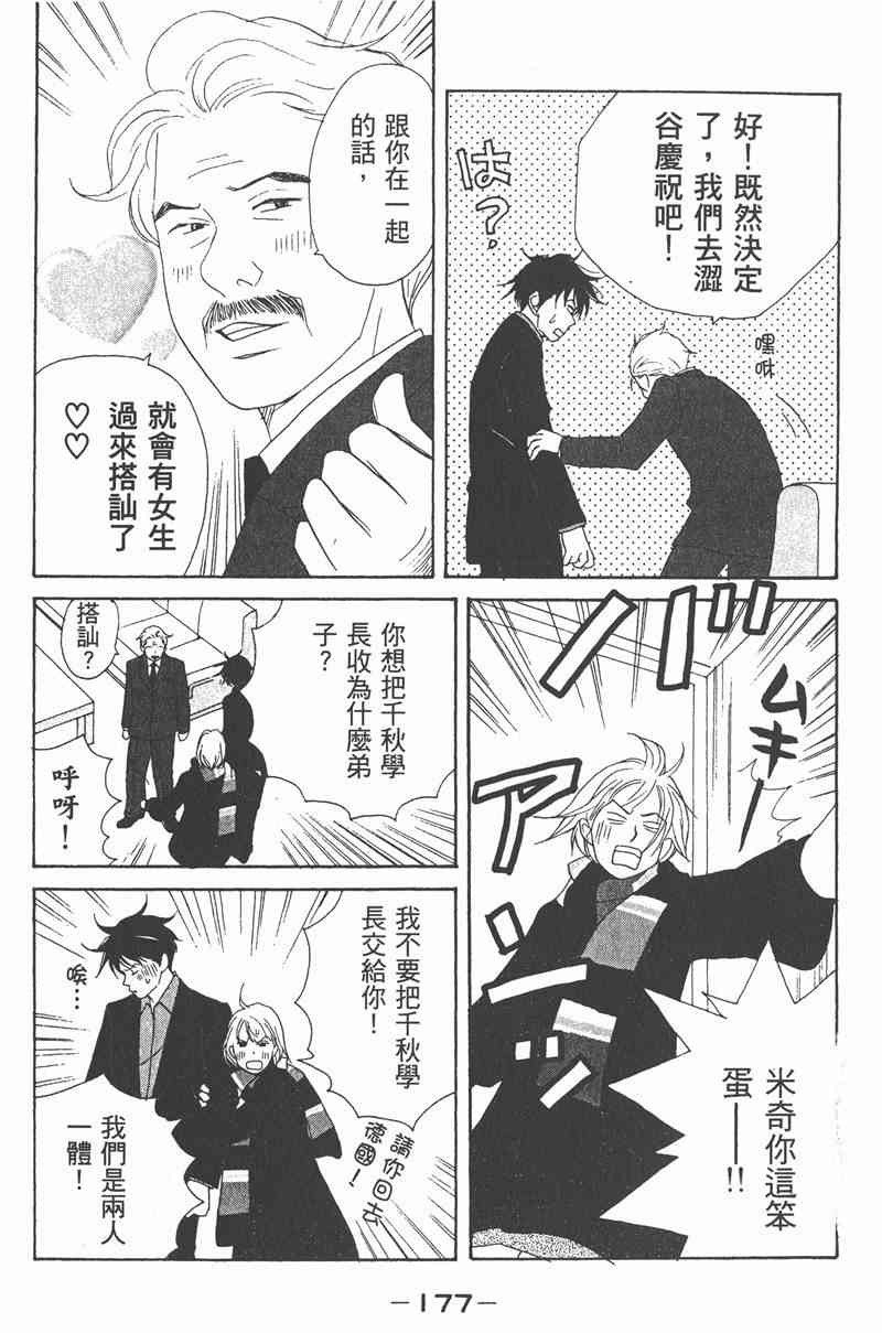 《交响情人梦》漫画最新章节第2卷免费下拉式在线观看章节第【176】张图片