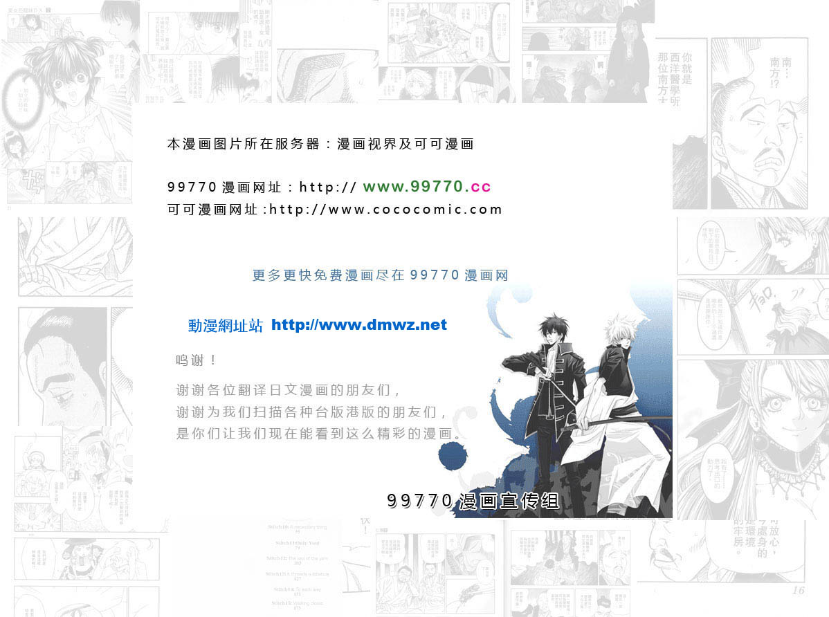 《交响情人梦》漫画最新章节交响情人梦角色资料书免费下拉式在线观看章节第【93】张图片