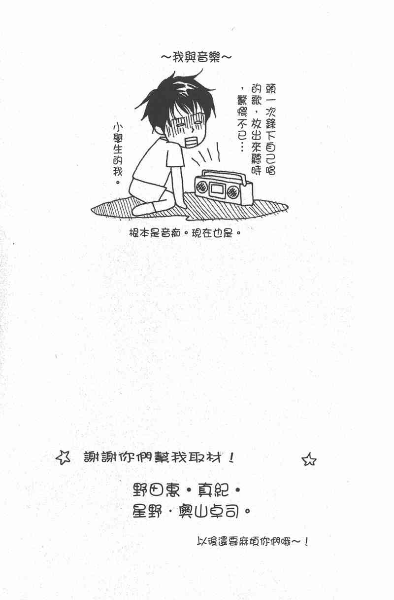 《交响情人梦》漫画最新章节第2卷免费下拉式在线观看章节第【178】张图片