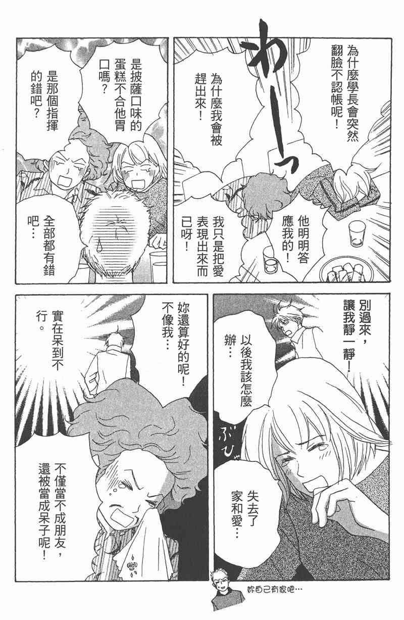 《交响情人梦》漫画最新章节第2卷免费下拉式在线观看章节第【48】张图片