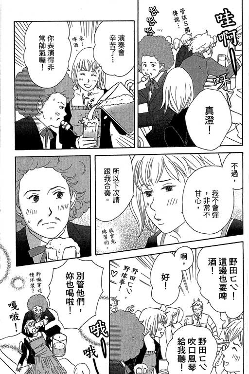 《交响情人梦》漫画最新章节第6卷免费下拉式在线观看章节第【88】张图片