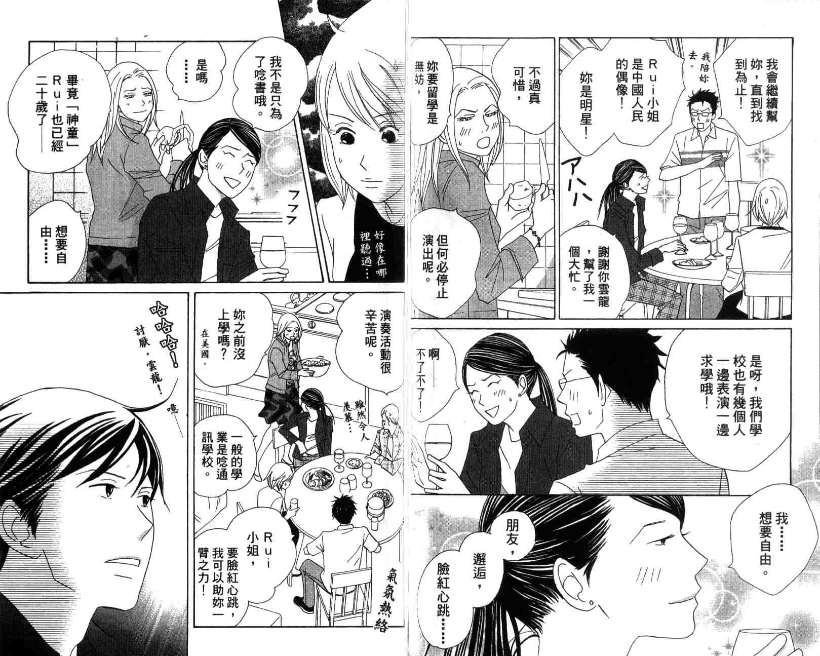 《交响情人梦》漫画最新章节第13卷免费下拉式在线观看章节第【73】张图片