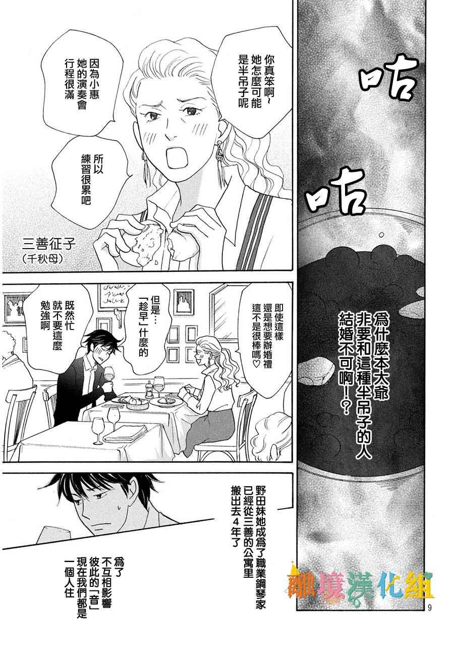 《交响情人梦》漫画最新章节番外篇免费下拉式在线观看章节第【9】张图片