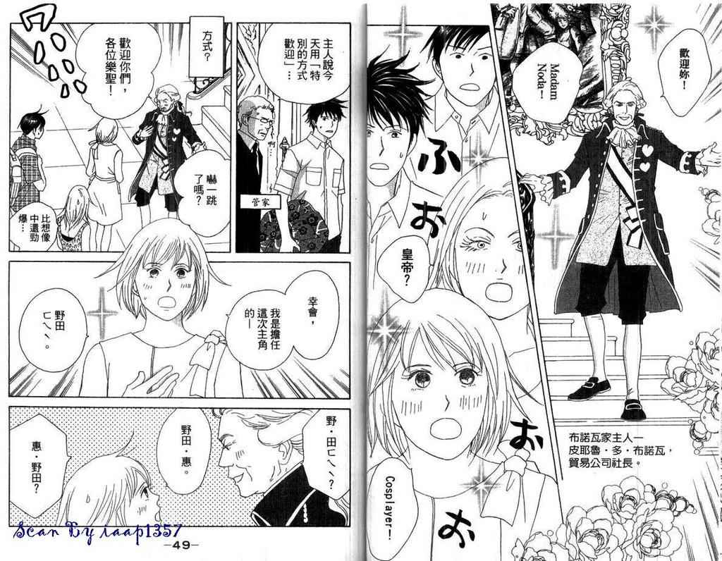 《交响情人梦》漫画最新章节第15卷免费下拉式在线观看章节第【26】张图片