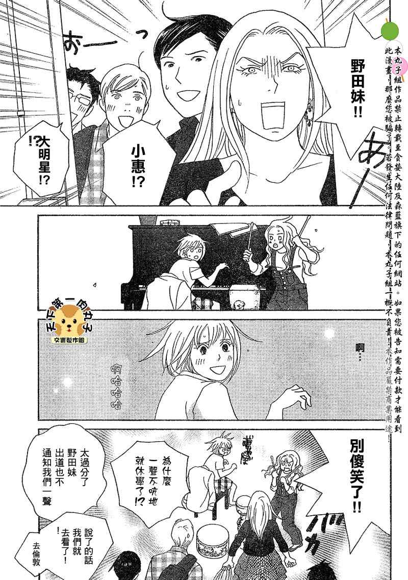 《交响情人梦》漫画最新章节Act132免费下拉式在线观看章节第【21】张图片