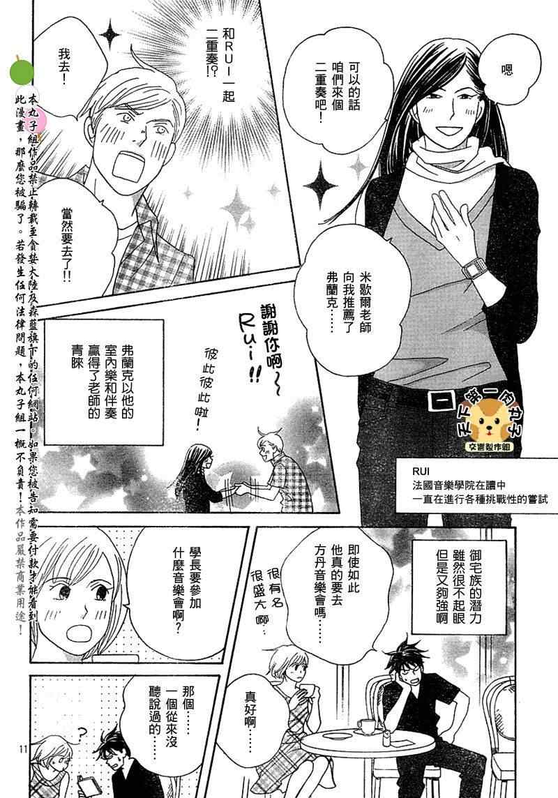 《交响情人梦》漫画最新章节Act136免费下拉式在线观看章节第【10】张图片