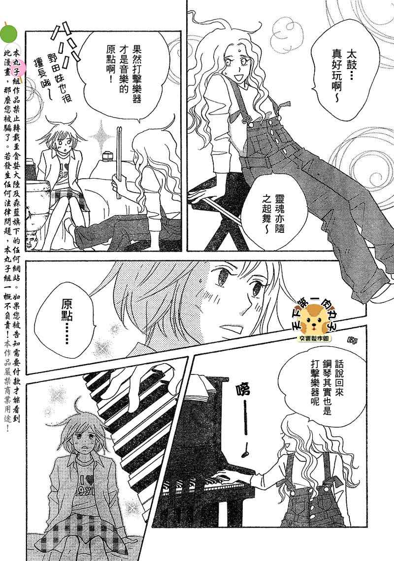 《交响情人梦》漫画最新章节Act132免费下拉式在线观看章节第【6】张图片