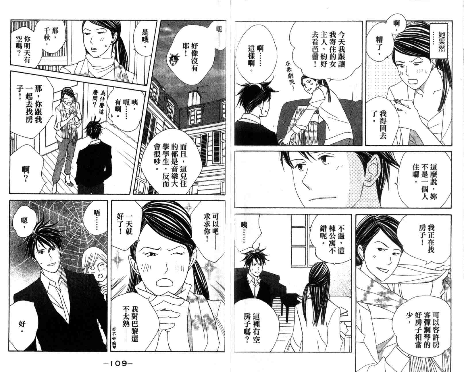 《交响情人梦》漫画最新章节第13卷免费下拉式在线观看章节第【58】张图片