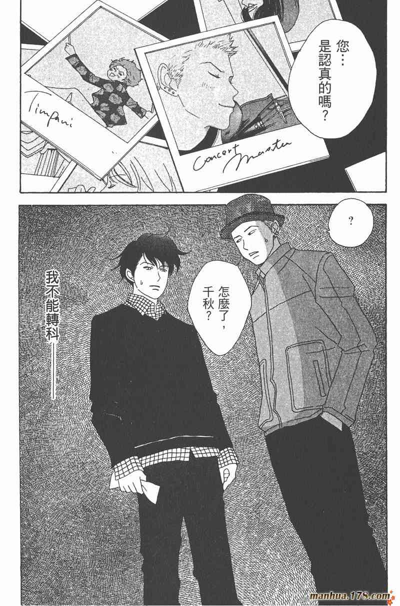 《交响情人梦》漫画最新章节第2卷免费下拉式在线观看章节第【118】张图片