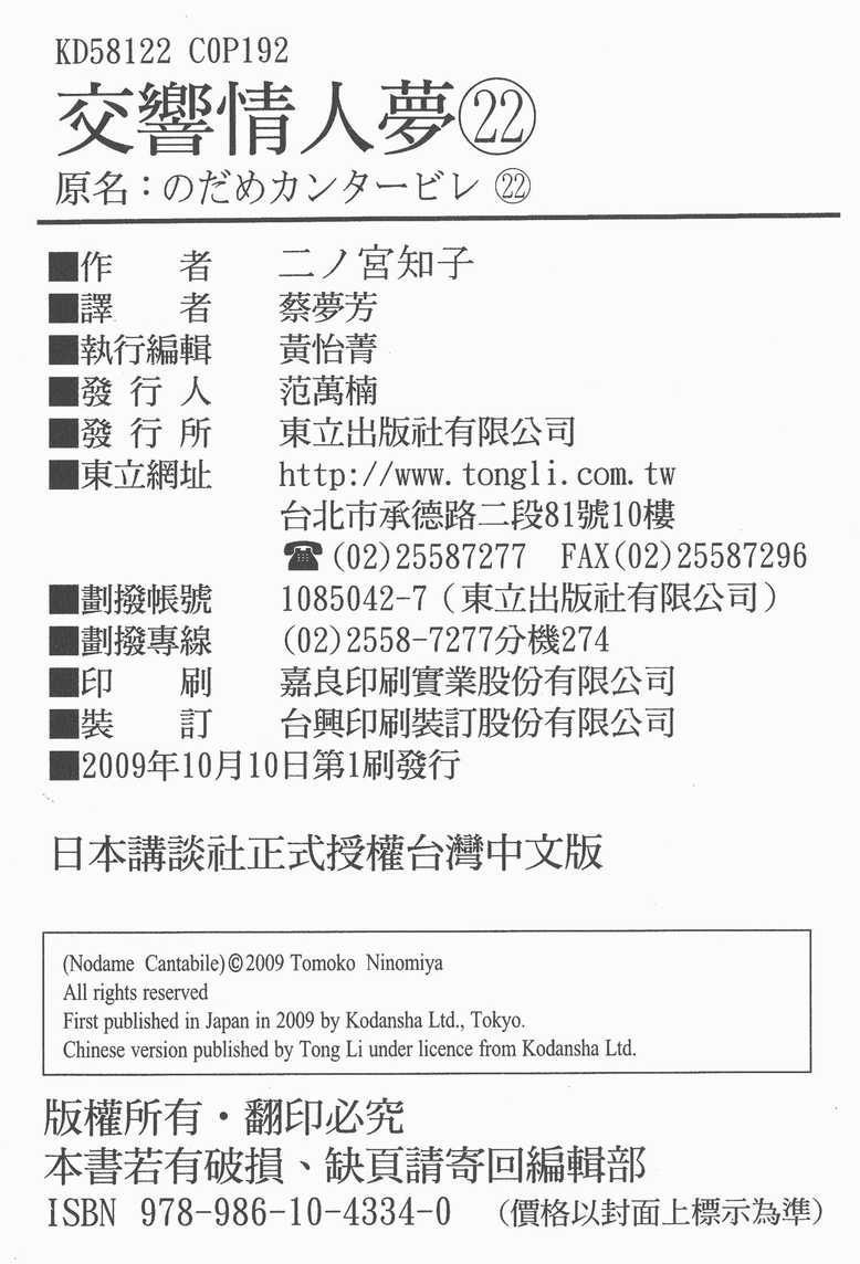 《交响情人梦》漫画最新章节第22卷免费下拉式在线观看章节第【99】张图片