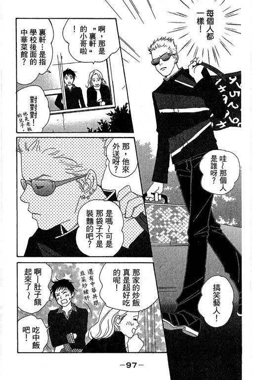 《交响情人梦》漫画最新章节第1卷免费下拉式在线观看章节第【98】张图片