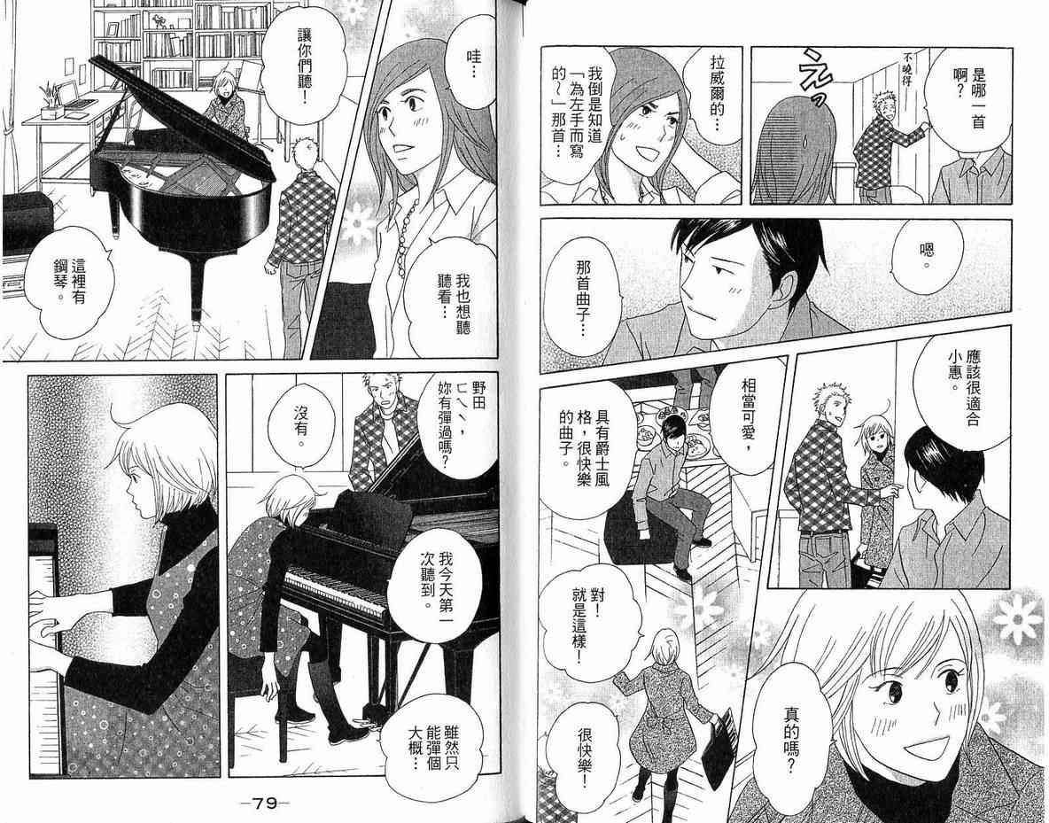 《交响情人梦》漫画最新章节第20卷免费下拉式在线观看章节第【43】张图片