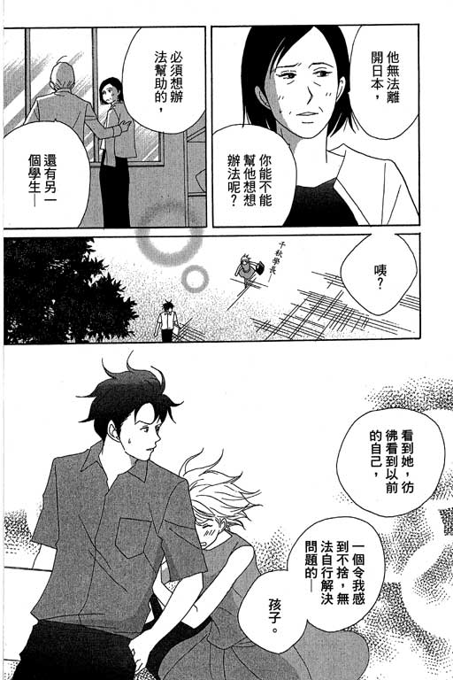 《交响情人梦》漫画最新章节第4卷免费下拉式在线观看章节第【59】张图片